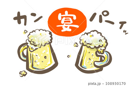 ジョッキで乾杯！宴 108930170
