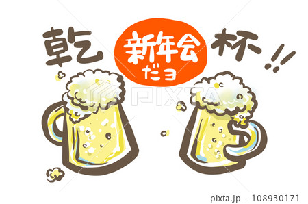 ジョッキで乾杯！新年会04 108930171