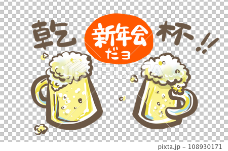 舉杯乾杯！新年晚會04 108930171