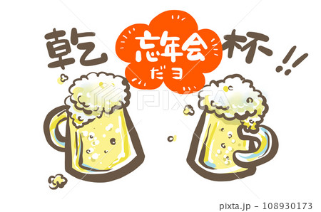 ジョッキで乾杯!忘年会03 ジョッキで乾杯!忘年会03 108930173