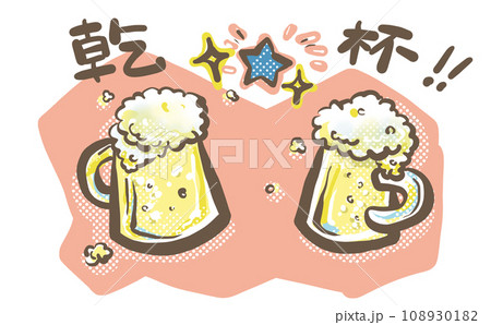 ジョッキで乾杯! ジョッキで乾杯! 108930182
