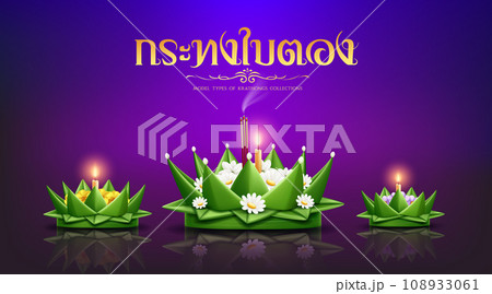 Model types of krathongs collections, thai cultural traditions, thai calligraphy "Banana leaf krathong" with colorful flower design on purple background Model types of krathongs collections, thai cultural traditions, thai calligraphy "Banana leaf krathong" with colorful flower design on purple background 108933061