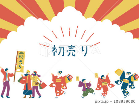 初売りを楽しむ人達 初売りを楽しむ人達 108939080