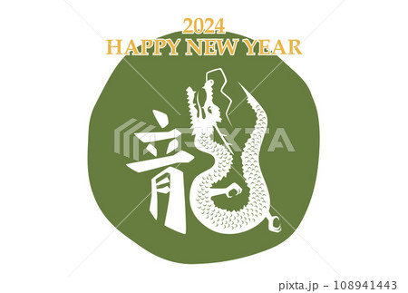 2024年 辰年 年賀状テンプレート 横 緑 2024年 辰年 年賀状テンプレート 横 緑 108941443