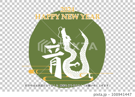 2024 Year of the Dragon New Year's card template horizontal green 108941447