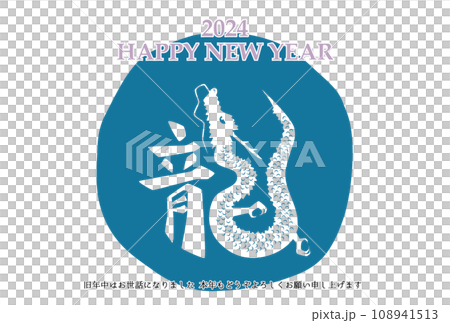2024 Dragon year New Year's card template Horizontal blue 108941513