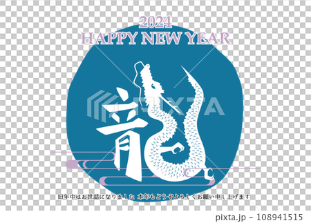 2024年龍年新年賀卡模板水平藍色 108941515
