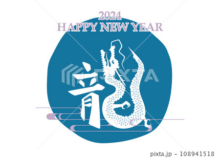 2024年 辰年 年賀状テンプレート 横 青 108941518