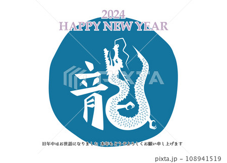 2024年 辰年 年賀状テンプレート 横 青 2024年 辰年 年賀状テンプレート 横 青 108941519