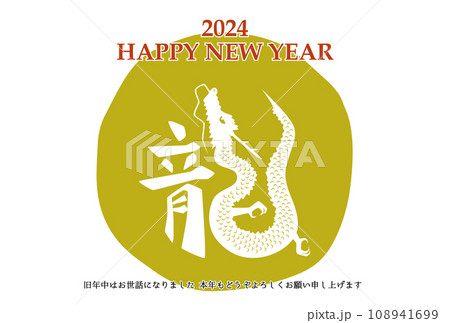 2024年 辰年 年賀状テンプレート 横 黄 2024年 辰年 年賀状テンプレート 横 黄 108941699