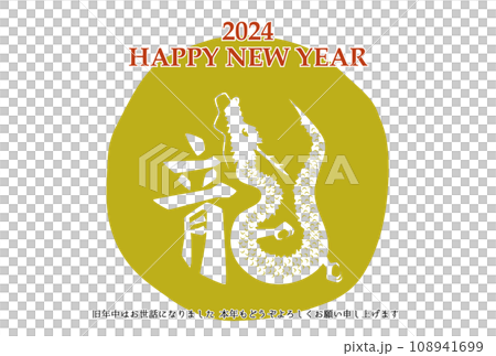 2024 Year of the Dragon New Year's Card Template Horizontal Yellow 2024 Year of the Dragon New Year's Card Template Horizontal Yellow 108941699