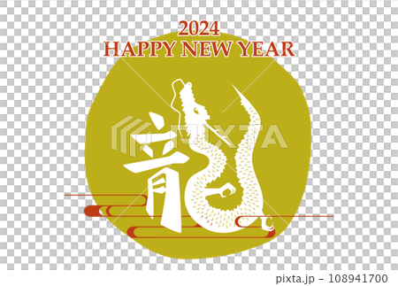 2024 Year of the Dragon New Year's Card Template Horizontal Yellow 108941700