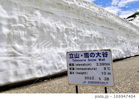 立山・雪の大谷 雪の深さを知らせる看板の後ろにそびえる雪壁 富山県中新川郡立山町 立山・雪の大谷 雪の深さを知らせる看板の後ろにそびえる雪壁 富山県中新川郡立山町 108947404