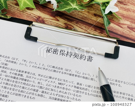 秘密保持契約書・NDA 秘密保持契約書・NDA 108948327