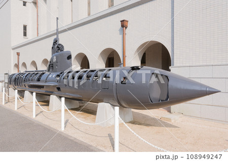 帝国海軍特殊潜航艇海竜 帝国海軍特殊潜航艇海竜 108949247