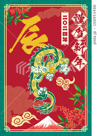 2024年辰年中華風 年賀状 縦型 文言なし 2024年辰年中華風 年賀状 縦型 文言なし 108953486