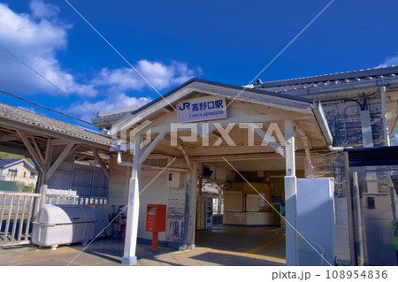 JR和歌山線　高野口駅舎入口 108954836