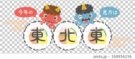 今年の恵方は東北東　恵方巻とかわいい鬼のキャラクター 108956256