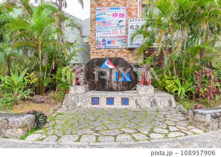 石垣島 730交差点 石碑 石垣島 730交差点 石碑 108957906