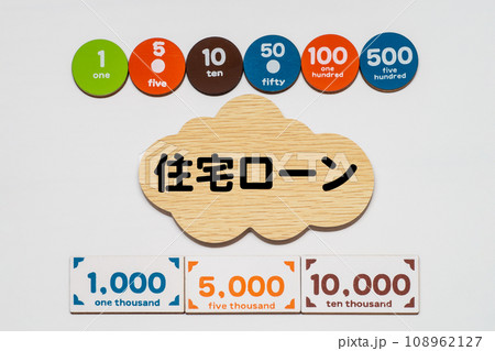 住宅ローンのタイトルイメージ 108962127