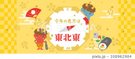 2024年 今年の恵方は東北東 かわいい赤鬼と青鬼 2024年 今年の恵方は東北東 かわいい赤鬼と青鬼 108962984