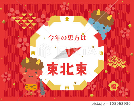 2024年 今年の恵方は東北東 かわいい赤鬼と青鬼 2024年 今年の恵方は東北東 かわいい赤鬼と青鬼 108962986