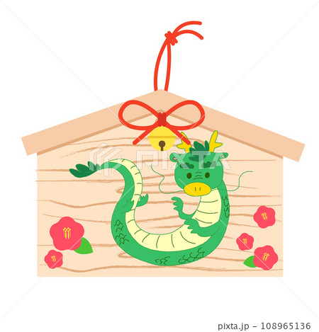 絵馬に描かれた辰のイラスト素材 108965136