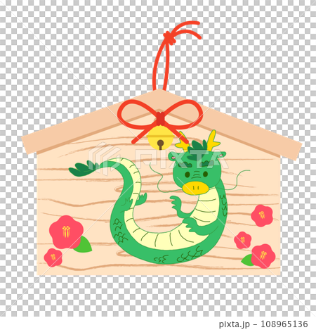 絵馬に描かれた辰のイラスト素材 108965136