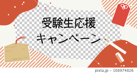 新年賀卡考試支援圖像插畫框架素材 108974826