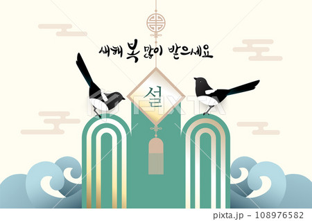 Korean new year background with traditional pattern.Calligraphy means " wish good luck and fortune come." 108976582