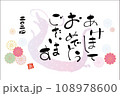 筆文字の賀詞入り2024年賀状テンプレート　3 108978600