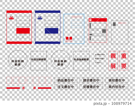 手紙 はがき レターパック ミニレター クリックポスト 郵便のセット 108979714
