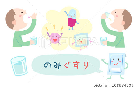 子どもの飲み薬のイラスト 子どもの飲み薬のイラスト 108984909