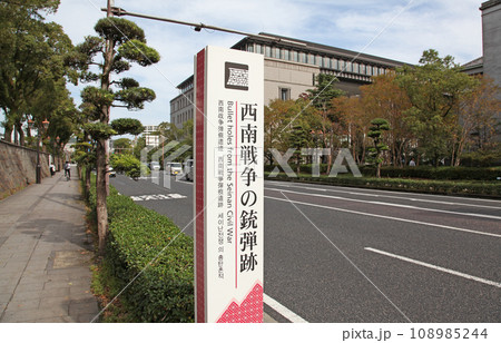 鹿児島市 私学校跡 西南戦争の銃弾跡の案内看板 鹿児島市 私学校跡 西南戦争の銃弾跡の案内看板 108985244