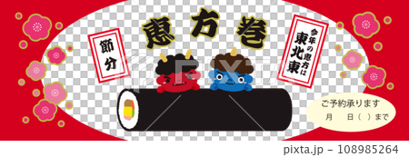 Setsubun Red Oni Ao Oni Ehomaki Banner Illustration/2024/Red/Horizontal Setsubun Red Oni Ao Oni Ehomaki Banner Illustration/2024/Red/Horizontal 108985264