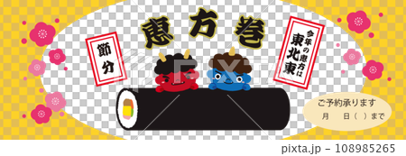 Setsubun Red Oni Ao Oni Ehomaki Banner Illustration/2024/Checkered Pattern/Yellow/Horizontal Setsubun Red Oni Ao Oni Ehomaki Banner Illustration/2024/Checkered Pattern/Yellow/Horizontal 108985265