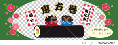 節分紅鬼 Ao Oni Ehomaki 橫幅插圖/2024/方格圖案/綠色/水平 節分紅鬼 Ao Oni Ehomaki 橫幅插圖/2024/方格圖案/綠色/水平 108985267