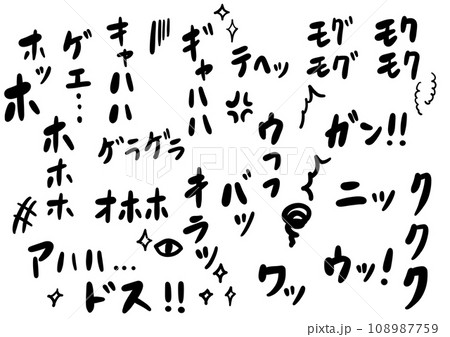 笑い声など擬音語 笑い声など擬音語 108987759