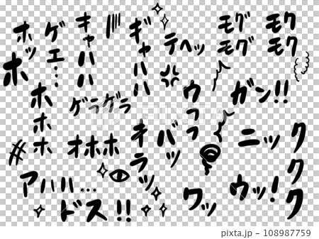 笑い声など擬音語 笑い声など擬音語 108987759