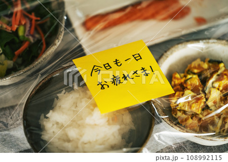 作り置きの晩ごはんとメッセージ 108992115