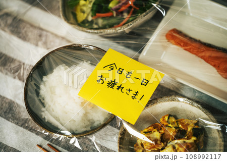 作り置きの晩ごはんとメッセージ 作り置きの晩ごはんとメッセージ 108992117