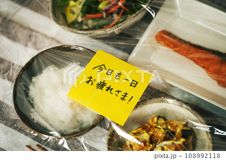 作り置きの晩ごはんとメッセージ 作り置きの晩ごはんとメッセージ 108992118