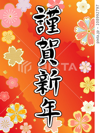 和風の花柄 謹賀新年 A3 和風の花柄 謹賀新年 A3 108992797