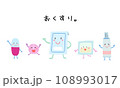 お薬のキャラクターイラスト 108993017
