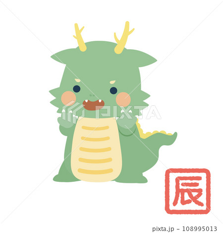 かわいい辰年の龍のキャラクターイラスト かわいい辰年の龍のキャラクターイラスト 108995013