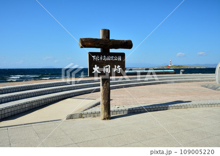 下北半島 大間崎風景 下北半島 大間崎風景 109005220