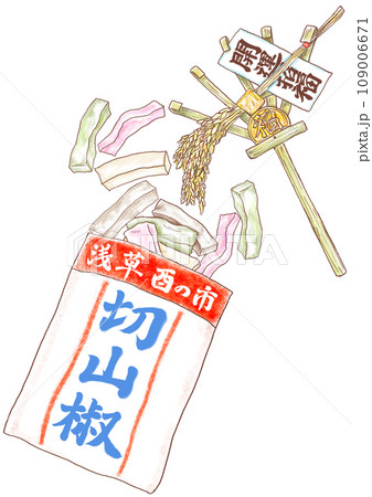 切山椒と熊手守り_浅草_酉の市 109006671