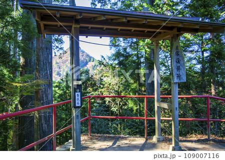 東京都 御岳山 武藏御嶽神社内 奥の院遥拝所にて 東京都 御岳山 武藏御嶽神社内 奥の院遥拝所にて 109007116