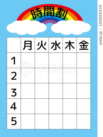 シンプルな虹の時間割　5時間　金曜日まで　漢字　5日間　五日間 109009330