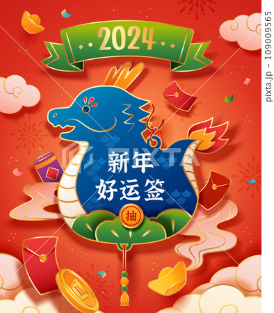Cute Dragon charm CNY poster Cute Dragon charm CNY poster 109009565